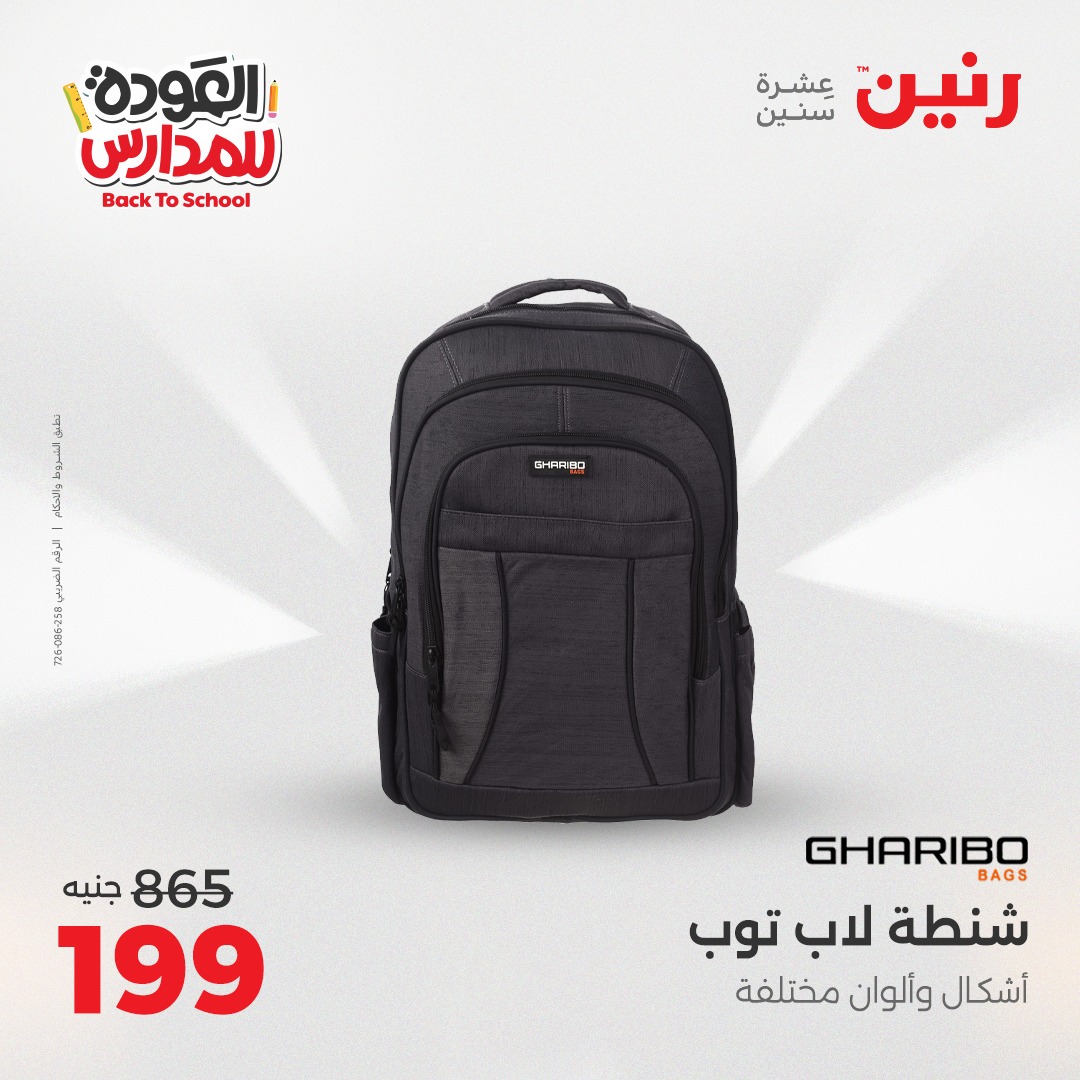 raneen offers from 12sep to 2sep 2025 عروض رنين من 12 سبتمبر حتى 2 سبتمبر 2025 صفحة رقم 115